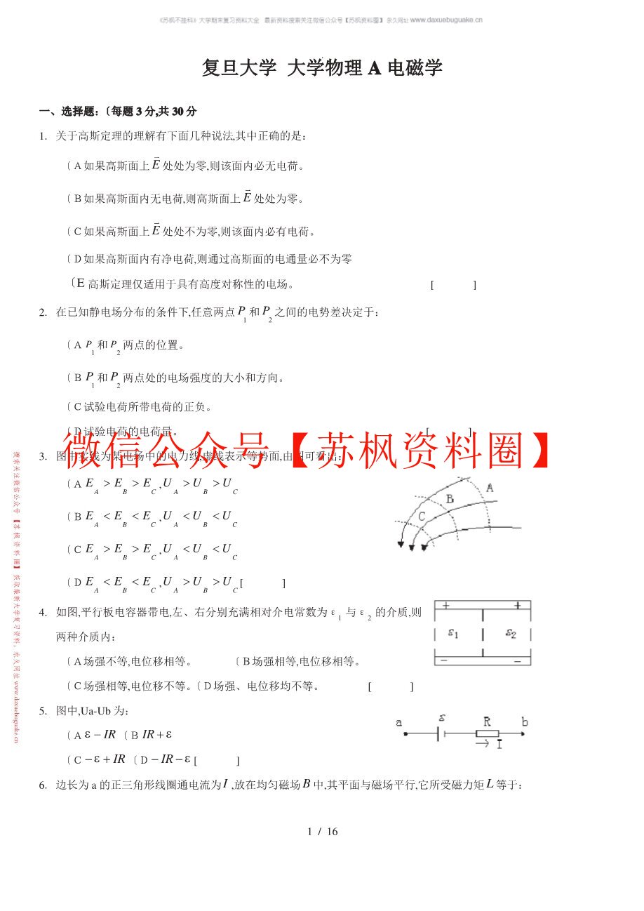 电磁学